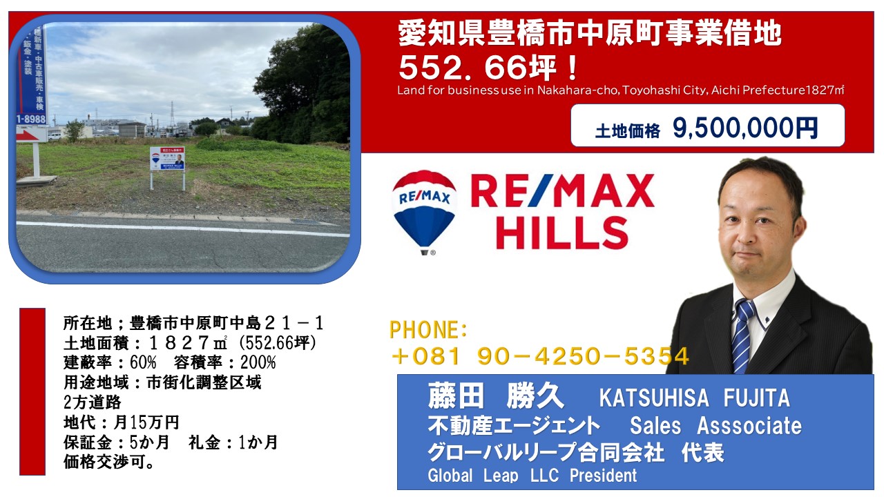豊橋市中原町事業用借地　借り手さん募集中！